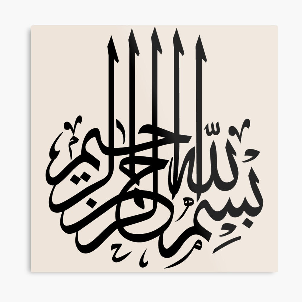 Bismillah 3d Islamic Calligraphy Wall Art (16 inch)