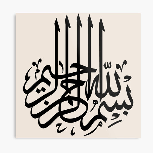 Bismillah 3d Islamic Calligraphy Wall Art (16 inch)